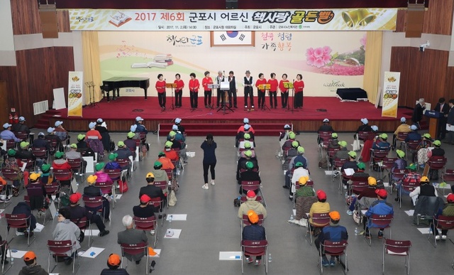 ▲ 2017 군포시 어르신 골든벨 (2)