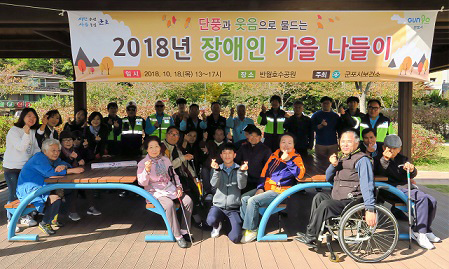 ▲ 군포시 재가 장애인 가을 나들이 행사