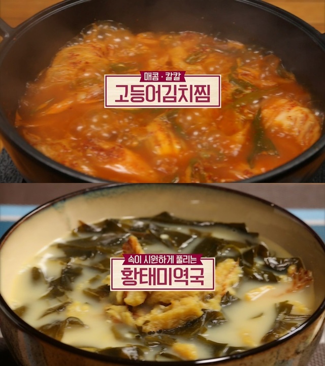 ▲ '알토란' 고등어김치찜과 황태미역국의 레시피가 공개됐다. 공식 홈페이지