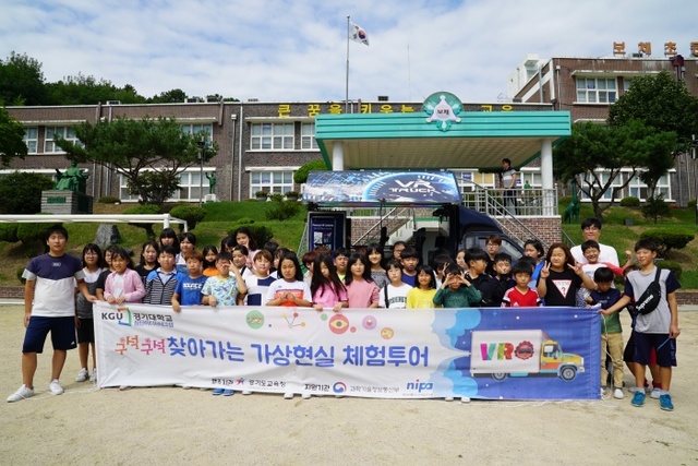 ▲ 안성 보체초등학교 학생들이 ‘찾아가는 가상현실 체험투어’ 후 기념사진을 찍고 있다(사진_경기대 제공)