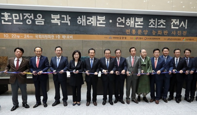 ▲ 훈민정음 복각 해례본·언해본 국회전시회(2)