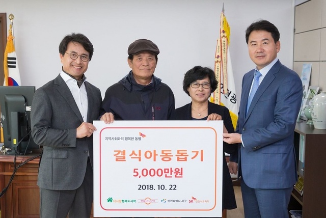 ▲ 1서구, SK 인천석유화학과 결식아동 위해 힘 모아