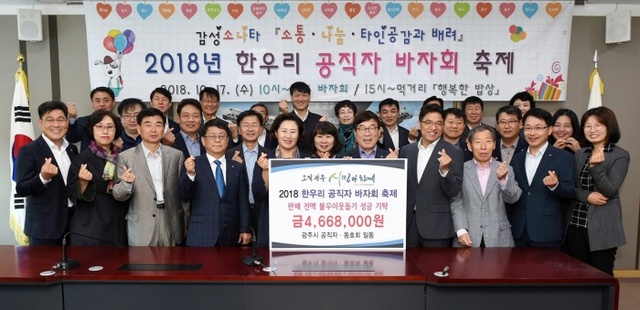 ▲ 광주시, 한우리 공직자 바자회 축제로 ‘소통·나눔·타인 공감과 배려’ 실천