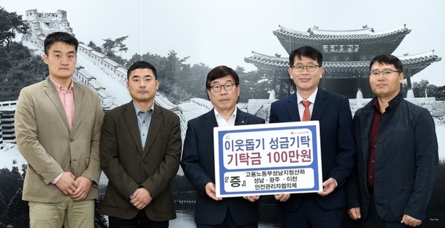 ▲ 안전관리자 협의체, 광주시에 불우이웃돕기 성금 기탁