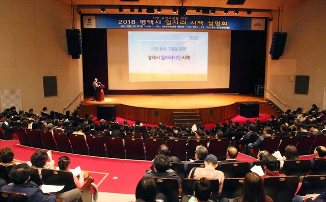 ▲ 사진 10-23-04 평택시, 일자리 지원 시책 설명회 개최