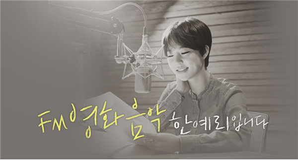 ▲ 배우 문근영이 오늘(23일) 'FM영화음악' 스페셜 DJ로 나선다. MBC