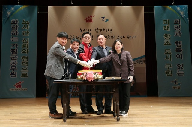 ▲ 가평군 공무원노동조합 출범1주년 기념 노사화합 축제2