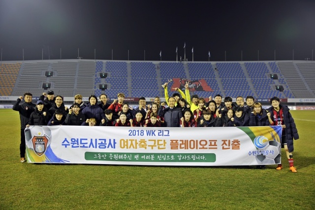 ▲ 수원도시공사 여자축구단 플레이오프 진출