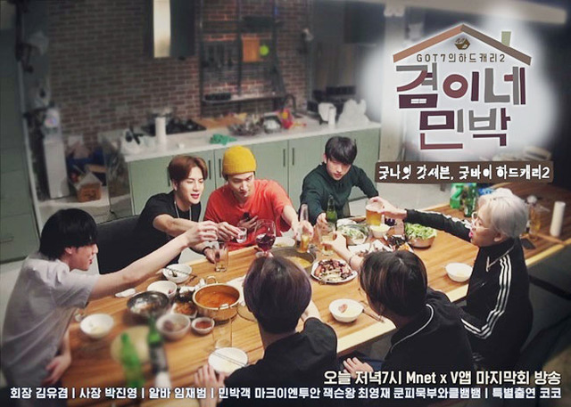▲ 'GOT7의 하드캐리2' 포스터. Mnet M2