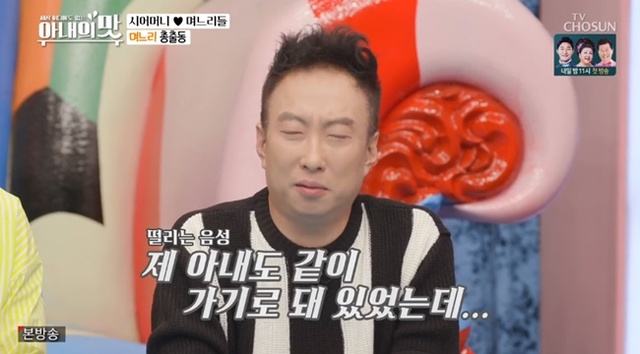 ▲ '세상 어디에도 없는, 아내의 맛'에 출연 중인 개그맨 박명수가 논란 속에 하차한 아내를 언급했다. TV조선