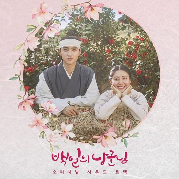 ▲ tvN '백일의낭군님'. 팝뮤직, CJ ENM 제공