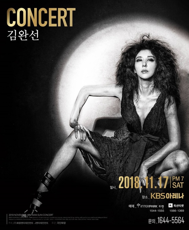 ▲ 가수 김완선이 오는 11월 데뷔 이후 첫 전국투어 콘서트를 펼친다. J엔터테인먼트