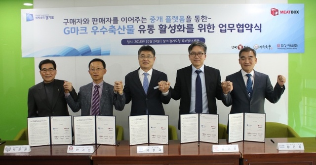 ▲ 우수축산물 업무협약