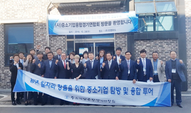 ▲ 중소기업융합경기연합회 현장 투어실시