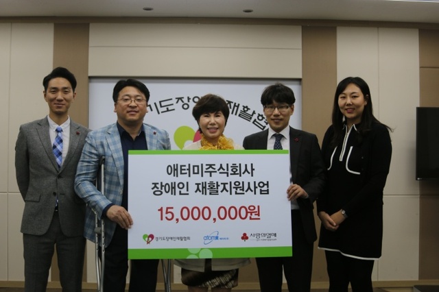 ▲ 20181024 애터미 주식회사, 경기사랑의열매에 4천만원 기부