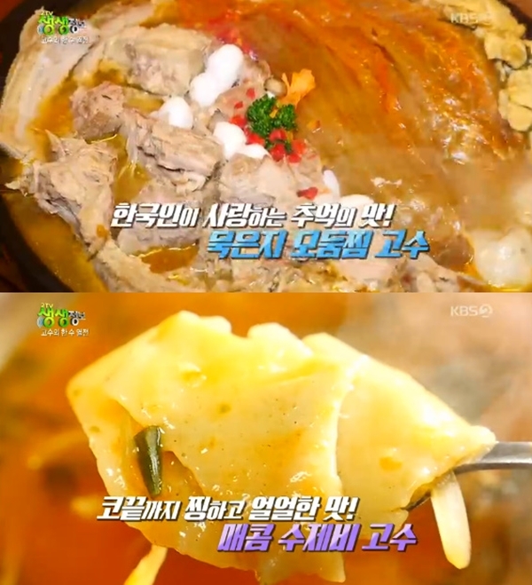 ▲ KBS '2TV 생생정보' 679회 방송 캡처. KBS