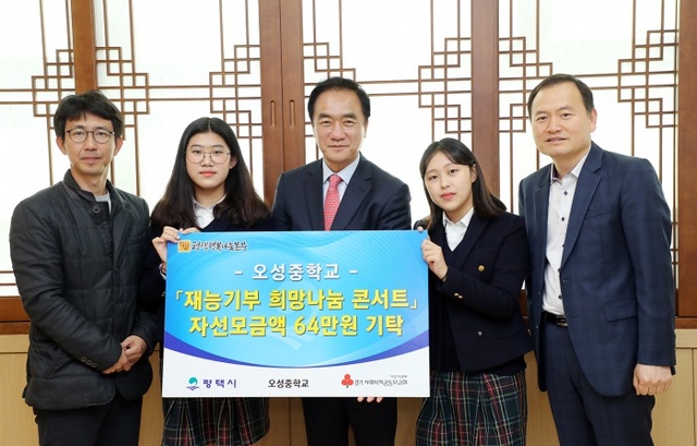 ▲ 사진 10-24-07 평택시 오성중학교 국악오케스트라, 자선모금액 기탁