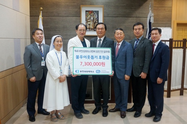 ▲ 부천상공회의소 성금 전달 2