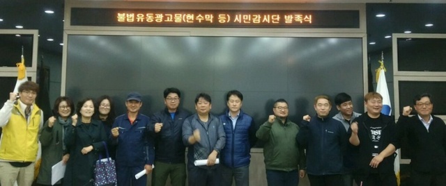 ▲ 불법광고물시민감시단