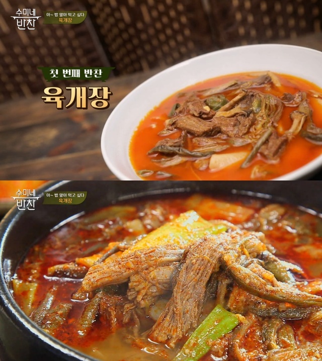 ▲ '수미네 반찬'에서는 김수미표 '육개장'이 공개됐다. 방송 캡처