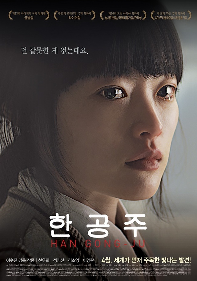 ▲ 영화 '한공주' 포스터. 무비꼴라주