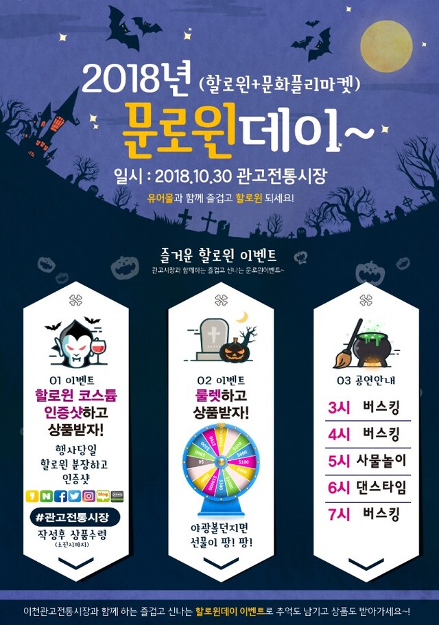 ▲ 이천시 관고전통시장 할로윈파티