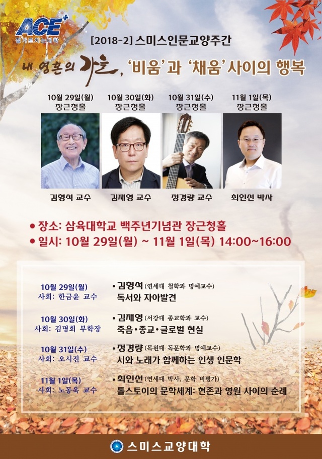 ▲ [이미지] 삼육대 인문주간 포스터