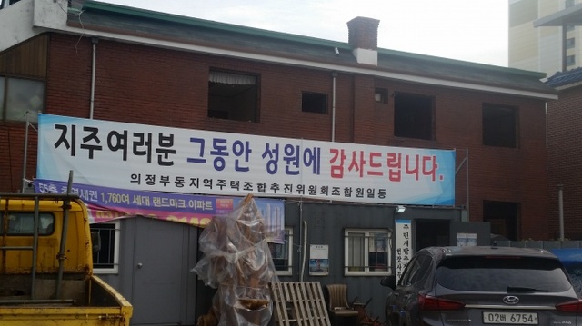 ▲ 조합추진위 사무실