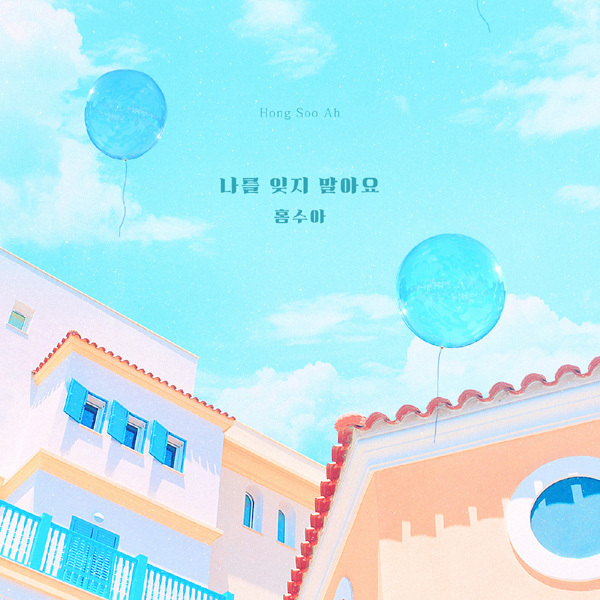 ▲ '끝까지 사랑' OST '나를 잊지 말아요 자켓 이미지. 더하기미디어