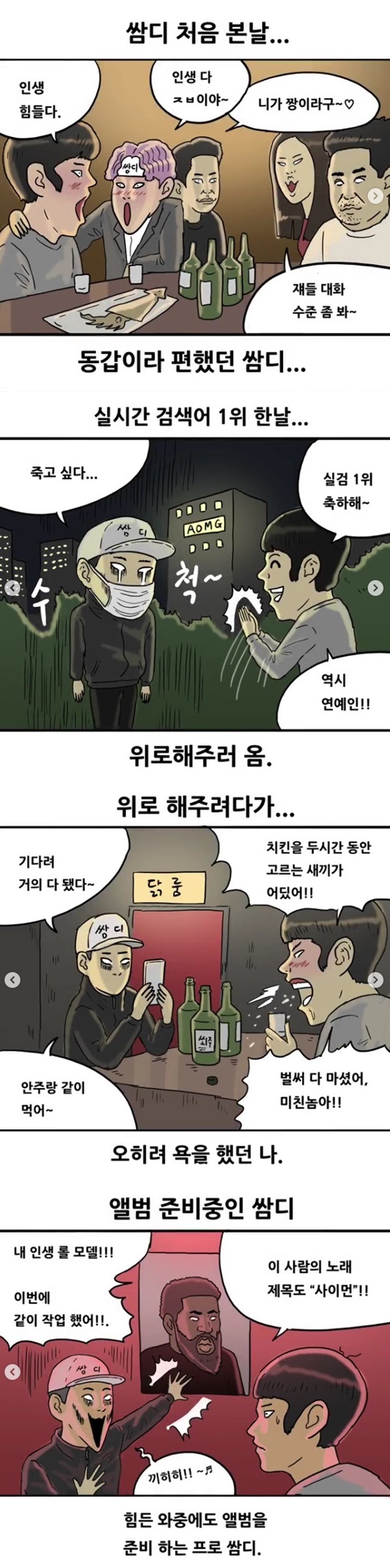 ▲ 쌈디와 기안84가 함께 만든 특별한 티저가 베일을 벗었다. AOMG