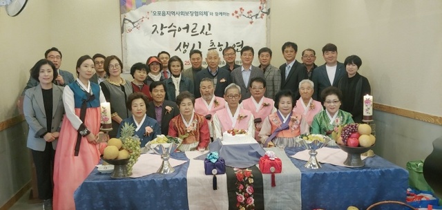▲ 광주시 오포읍 지역사회보장협의체, 장수노인 축하연 성료