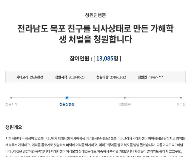 ▲ 청와대 국민청원 게시판에 유키스 훈의 가족이 일방적인 폭행으로 뇌사 상태에 빠졌다며 처벌을 요구하는 청원에 올라왔다. 국민청원 게시판