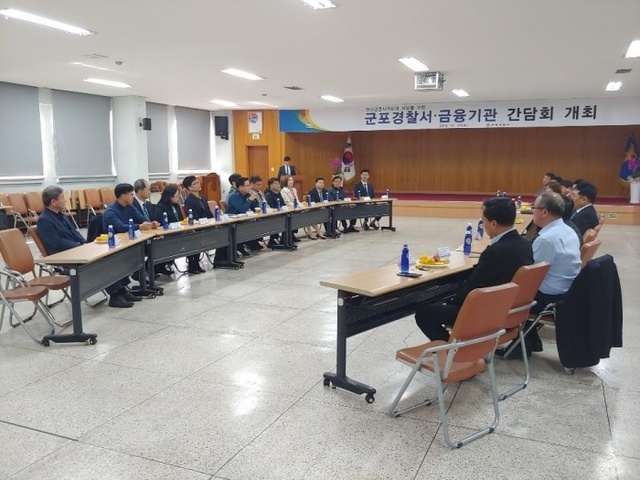 ▲ 군포경찰서 금융기관과 보이스피싱 예방간단회 가져