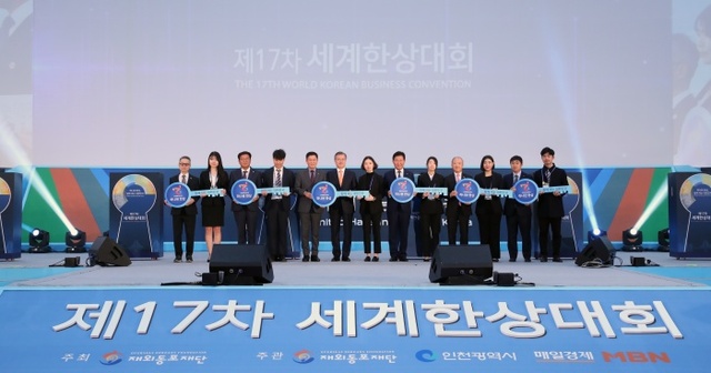 ▲ 지난 23일 인천 송도 컨벤시아에서 열린 제17차 송도 컨벤시아 개회식에서 문재인 대통령과 전세계에서 온 한상, 청년들이 세계를 여는 ‘드림키’를 들고 기념촬영을 하고 있다.연합뉴스