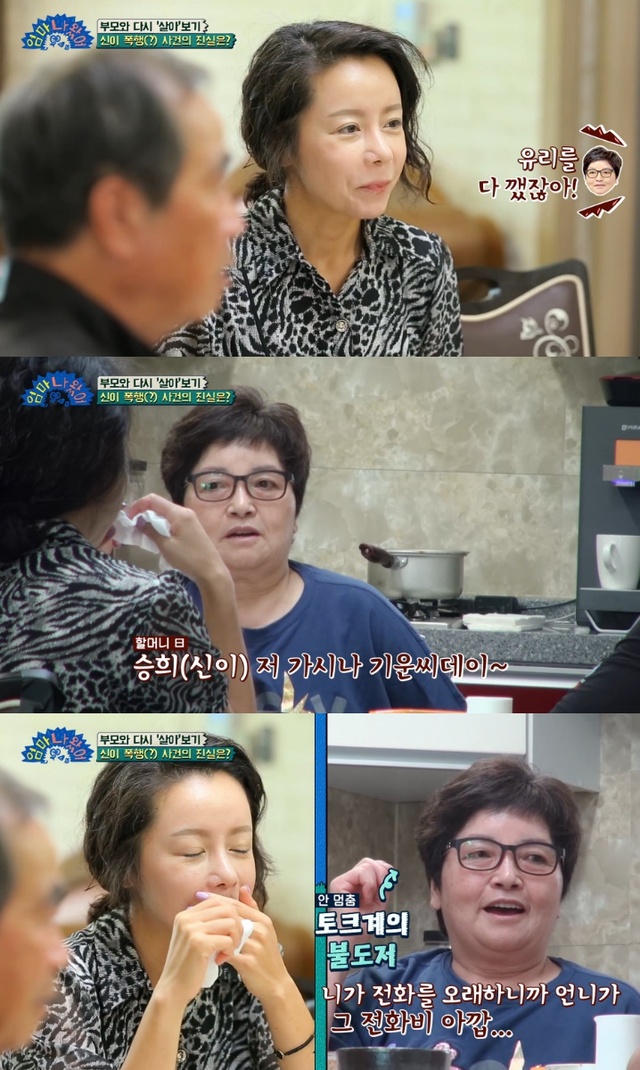 ▲ '엄마 나 왔어' 신이의 어머니가 어린 시절 신이가 유리창을 깬 사연을 폭로했다. 방송 캡처