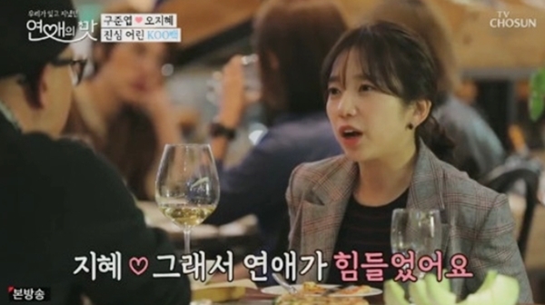 ▲ TV조선 '연애의 맛' 방송 캡처. TV조선