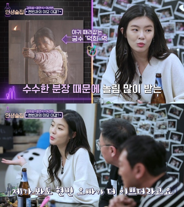 ▲ '인생술집' 이선빈이 거침없는 입담을 보였다. 방송 캡처
