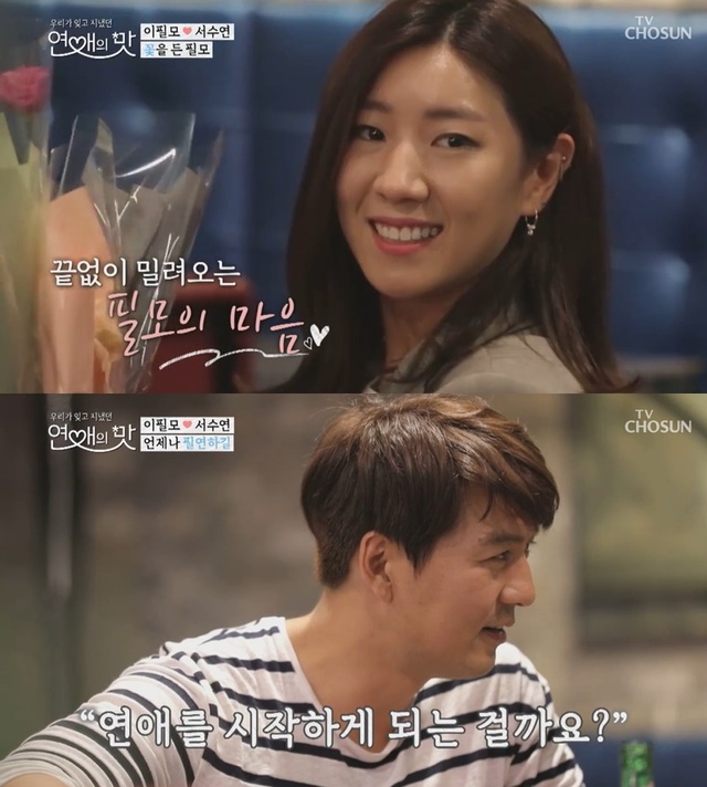▲ '연애의 맛' 이필모가 서수연에게 꽃과 함께 '대리 고백'을 했다. 방송 캡처