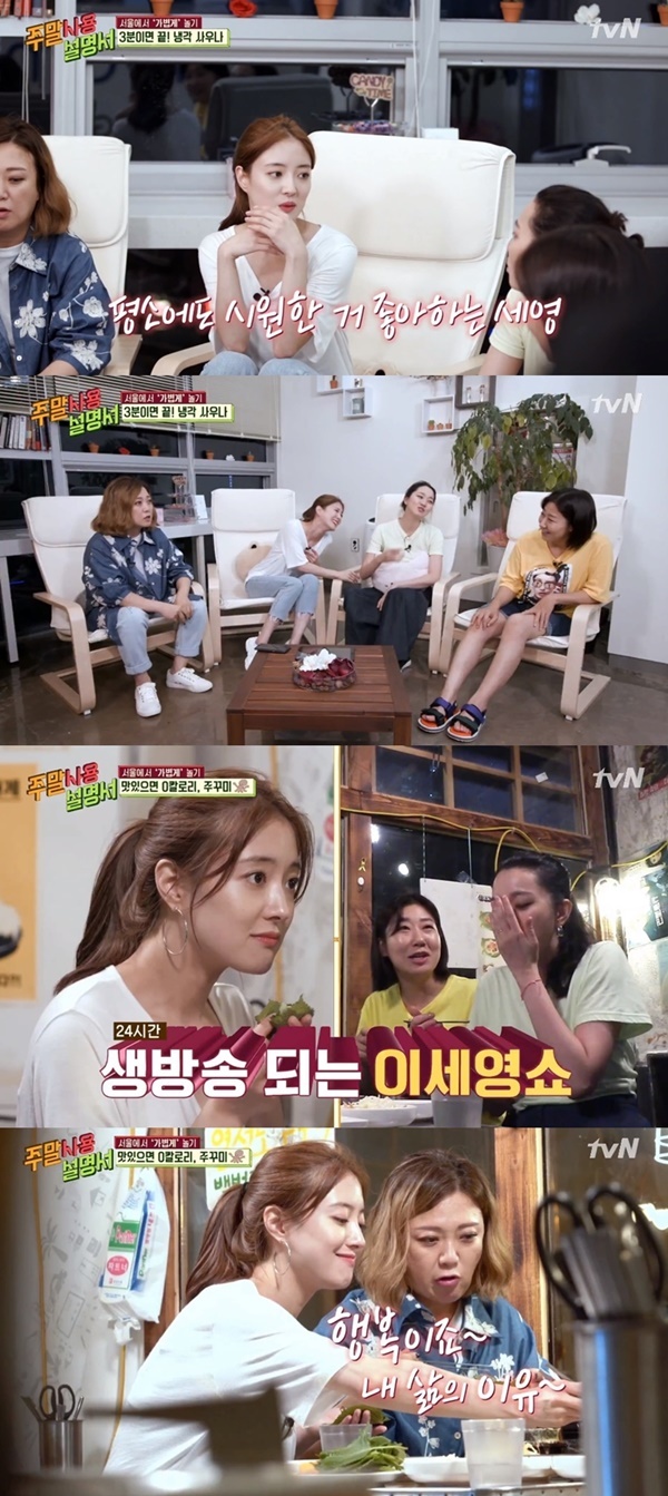 ▲ tvN '주말사용설명서' 방송 캡처. tvN