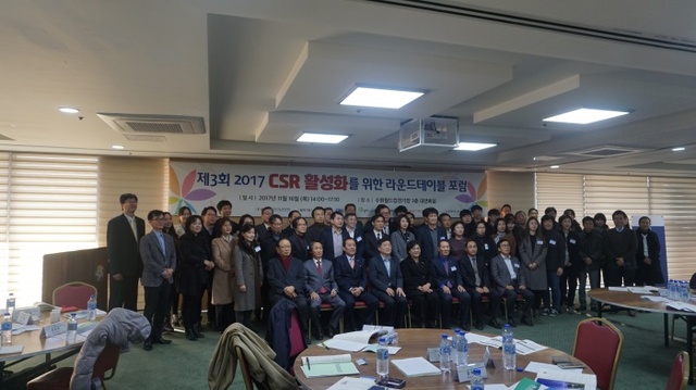 ▲ 제 3회 2017 라운드테이블포럼