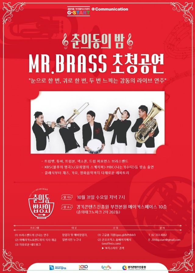 ▲ 경기콘텐츠진흥원, 춘의동 밥상회 8회차