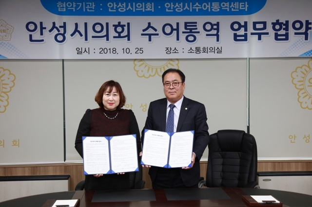▲ 1025 안성시의회 수어통역 업무협약 (1)