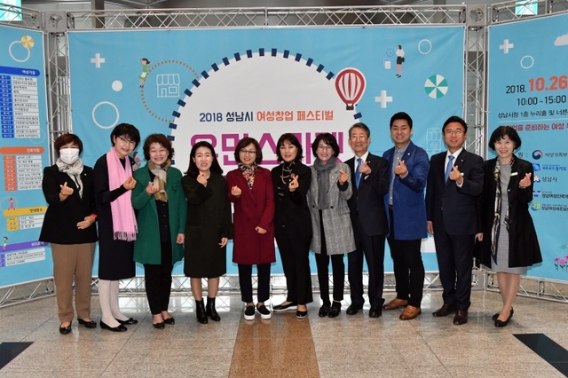 ▲ 20181026_동정자료_은수미 시장 제1회 성남시 여성 창업 페스티벌 참석 (3)