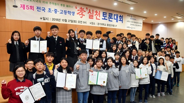 ▲ 27일 수원 경기대학교에서 열린 '제5회 전국 초ㆍ중ㆍ고등학생 ‘孝’실천 토론대회' 시상식에서 각 부문별 입상자들이 기념촬영을 하고 있다. 초등부 결승전 참가자들이 ‘孝’ 관련 주제로 열띤 찬반토론을 벌이고 있다. 이번 토론회는 수원시, 경기일보가 주최하고 (사)경기문화관광연구사업단, 단국대학교 한문교육연구소가 주관했다. 김시범기자