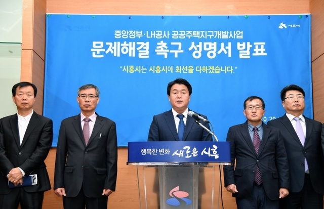 ▲ 시흥, 임병택시장 LH공사에 문제해결촉구