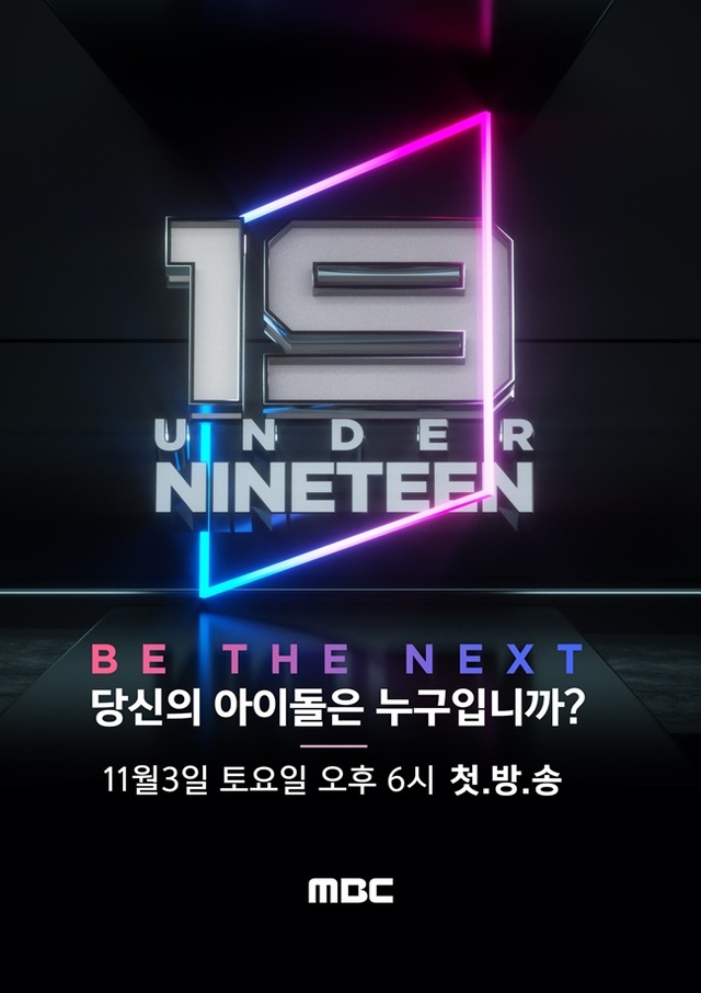 ▲ '언더나인틴' 포스터. MBC