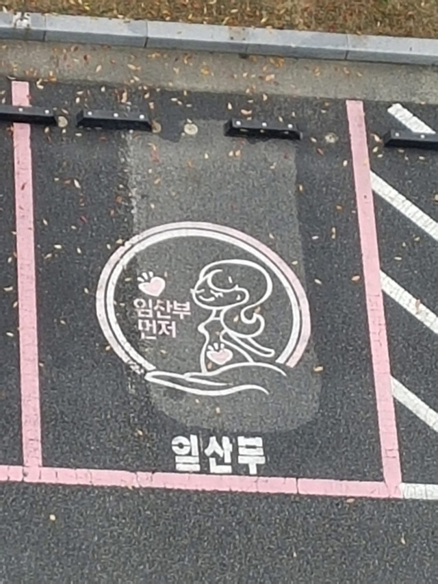 ▲ 여성가족과-성남시청 내 임산부 전용 주차 구역