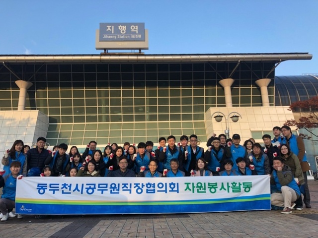 ▲ 동두천시 직장협의회, 환경정화활동 전개