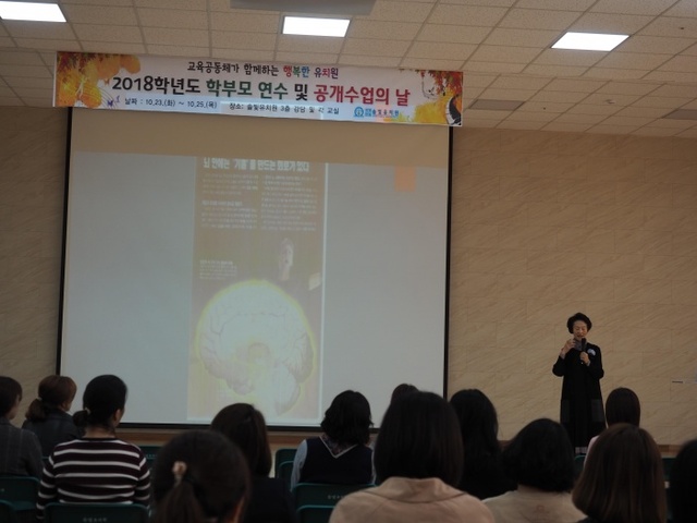 ▲ 화성 솔빛유치원, 학부모 역량강화 특강실시