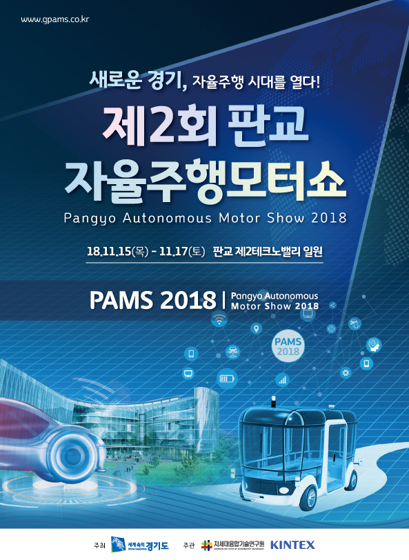 ▲ 판교자율주행모터쇼
